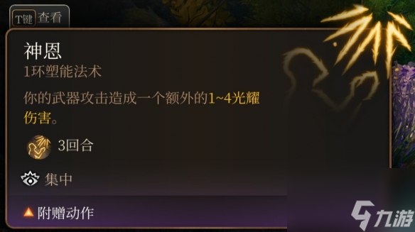 《博德之门3》一环神通引荐 一环神通选哪个好？