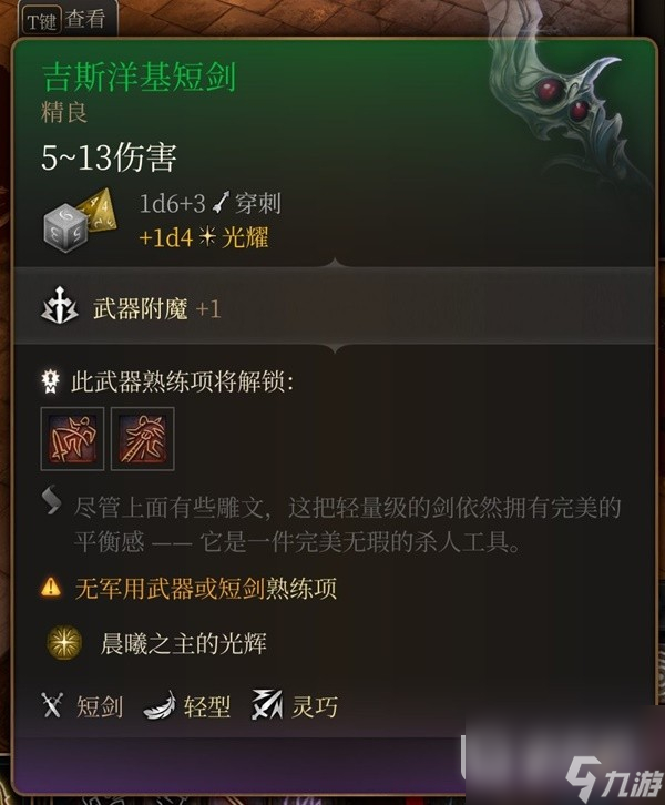 《博德之门3》吉斯洋基养育间装备收集攻略分享