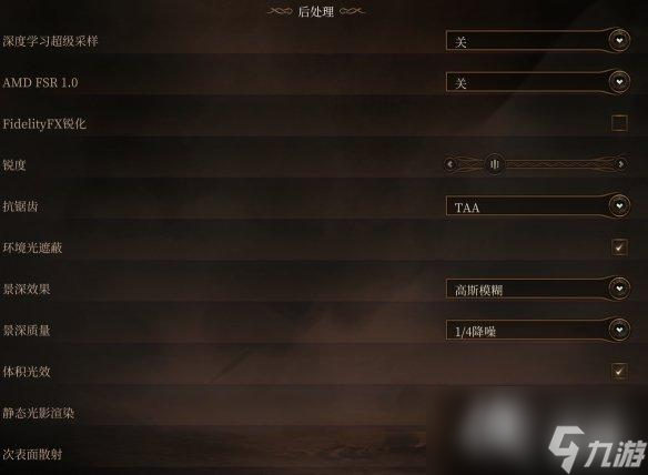 《博德之门3》画面设置优化位置