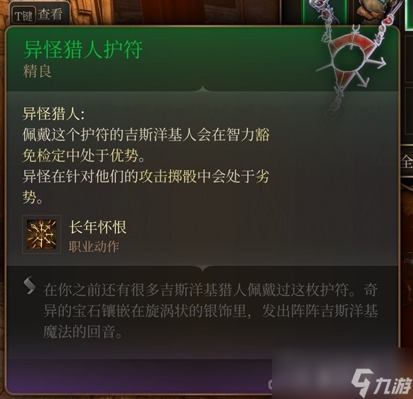 《博德之门3》吉斯洋基养育间装备收集攻略
