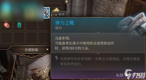 博德之门3弹力之靴如何获得