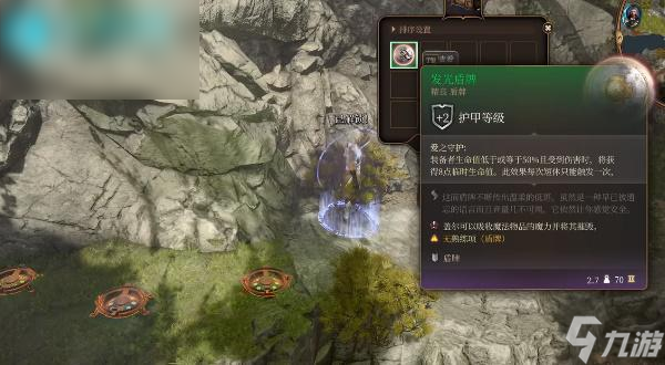 博德之门3发光盾牌怎么获取