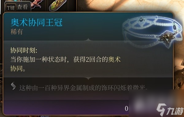 博德之门3吉斯洋基养育间装备收集大全