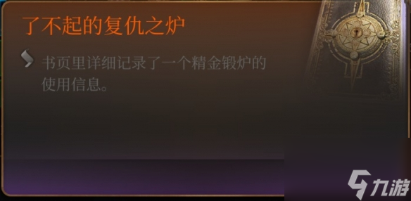 《博德之门3》精金配备头绪解锁攻略 精金配备头绪怎样取得？