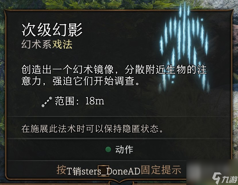 《博德之门3》戏法怎么选