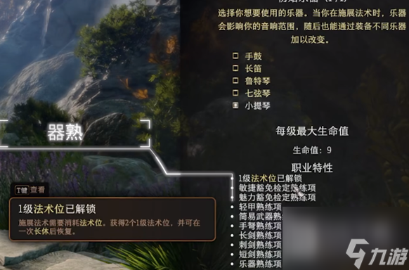 博德之门3熟练度怎么获得