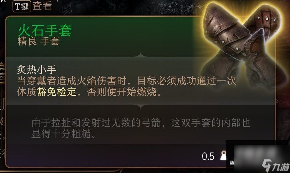 博德之门3火石手套怎么获得