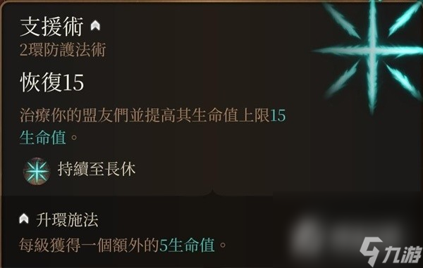《博德之门3》营地长效BUFF技能推荐