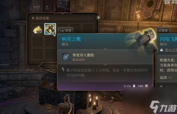 《博德之门3》嘹亮之鞋获取办法