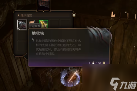博德之门3地狱铁在哪-博德之门3地狱铁位置介绍
