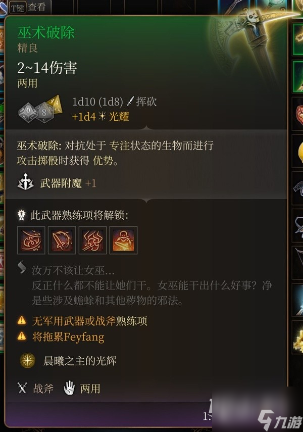 《博德之门3》吉斯洋基养育间装备收集攻略分享