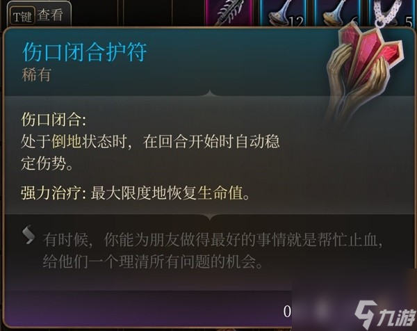 《博德之门3》吉斯洋基养育间装备收集攻略