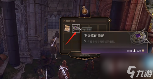 《博德之门3》洛山达之血解谜方法攻略