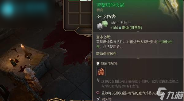 博德之门3劳薇塔的灾祸怎么获得