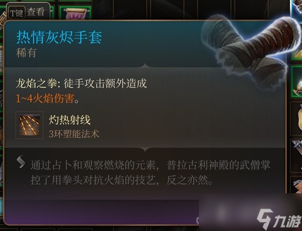 《博德之门3》吉斯洋基养育间装备收集攻略