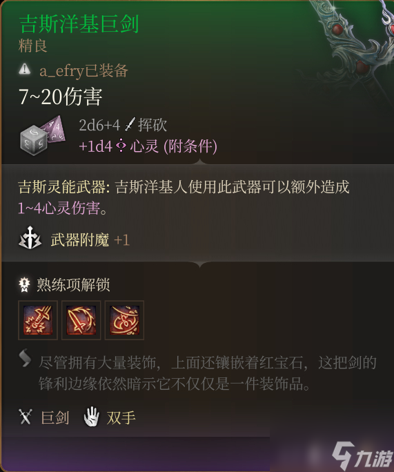 《博德之门3》特殊巨武器有哪些？特殊巨武器收集攻略