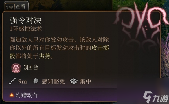 《博德之门3》一环神通引荐 一环神通选哪个好？