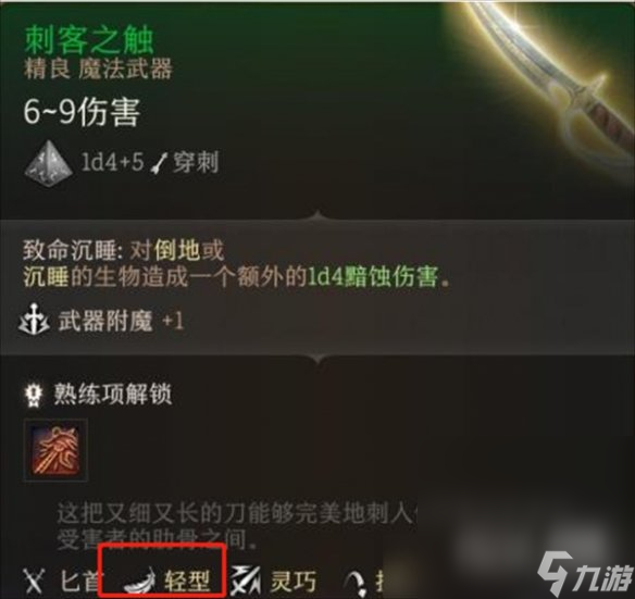 《博德之门3》战士切换双持方法攻略