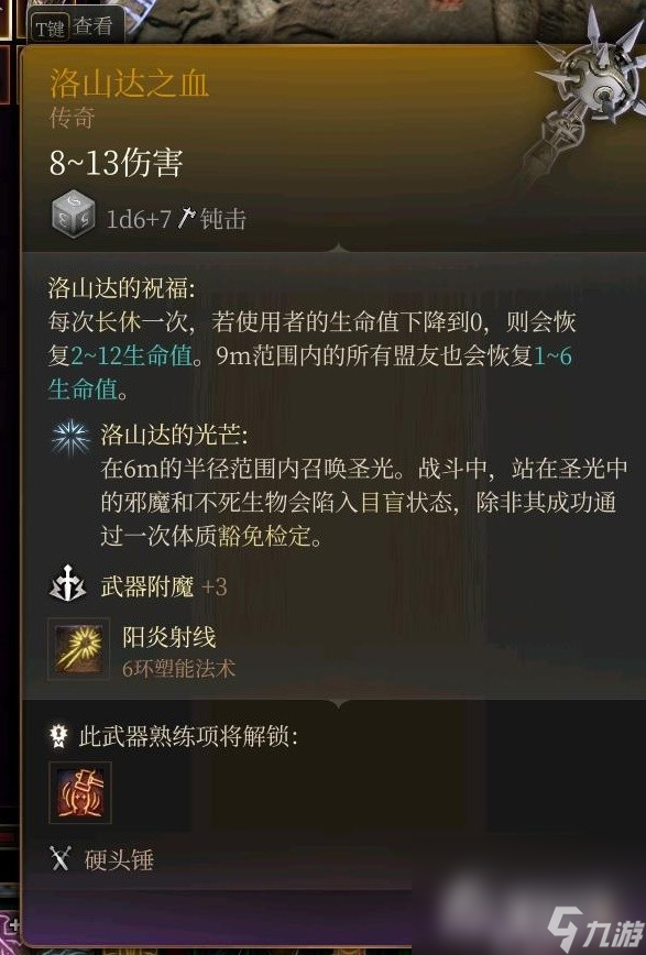 《博德之门3》全传奇装备获取方式一览