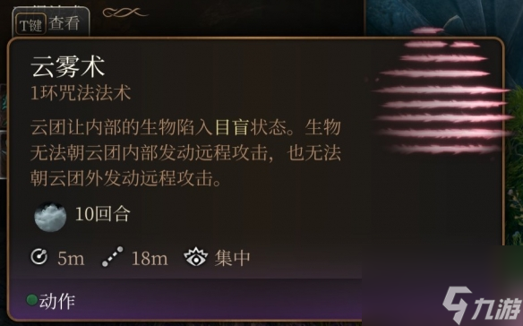 《博德之门3》一环神通引荐 一环神通选哪个好？