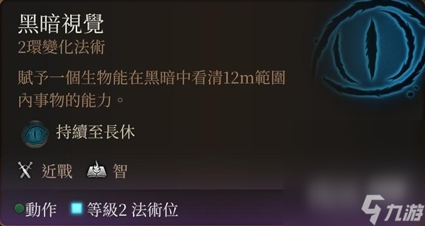 《博德之门3》营地长效BUFF技能推荐攻略