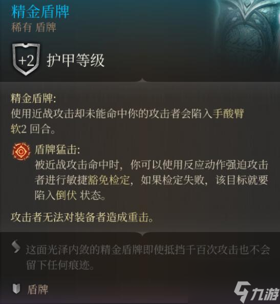 《博德之门3》第一章古代熔炉精金配备特点图览