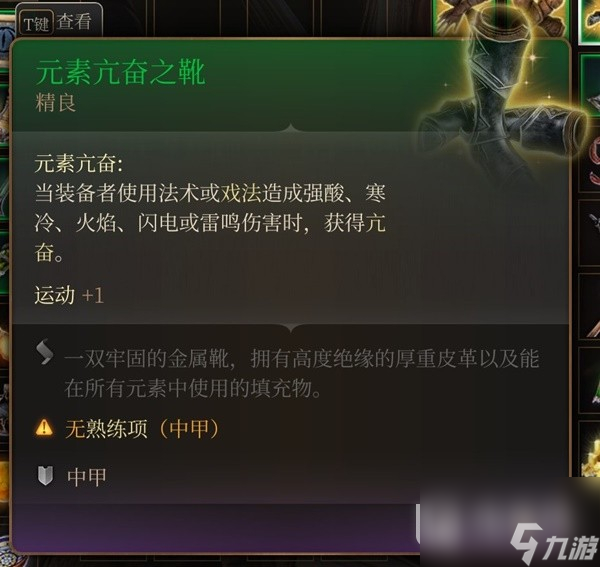 《博德之门3》吉斯洋基养育间装备收集攻略分享