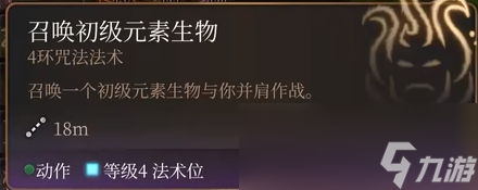博德之门3召唤初级元素生物法术怎么样