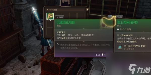 博德之门3元素强化项链怎么获取-博德之门3元素强化项链获取攻略