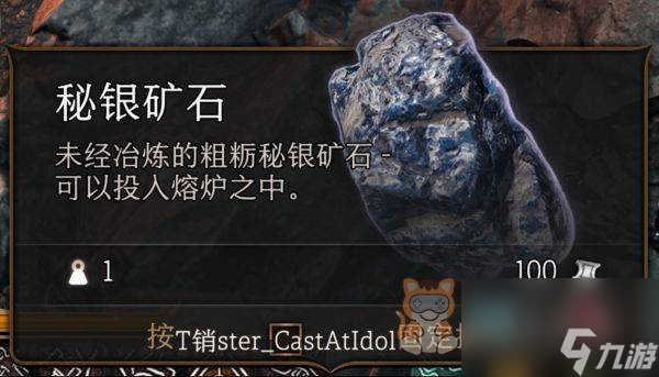 博德之门3精金矿石在哪 精金矿石所有位置分享
