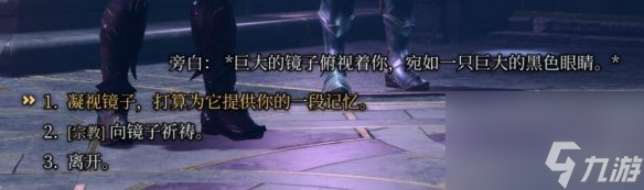 《博德之门3》魅力怎样加？第三章拿到魅力永久+3办法技巧