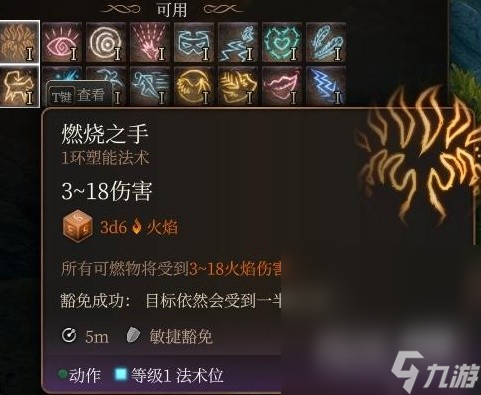 《博德之门3》法师1环法术实用性评析详情