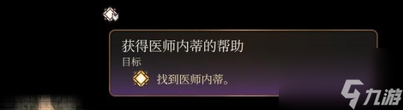 《博德之门3》使命在哪看？使命检查办法