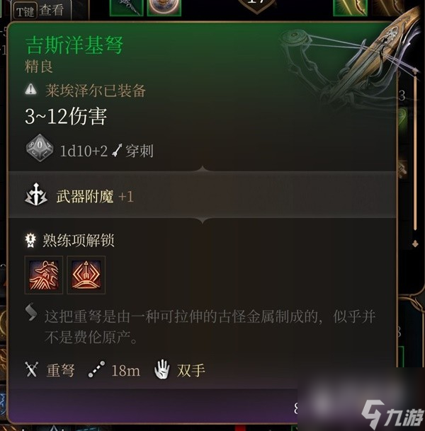 博德之门3吉斯洋基养育间装备收集大全