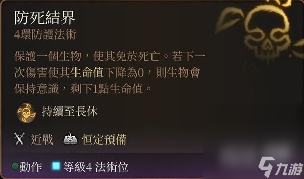 《博德之门3》营地长效BUFF技能推荐攻略