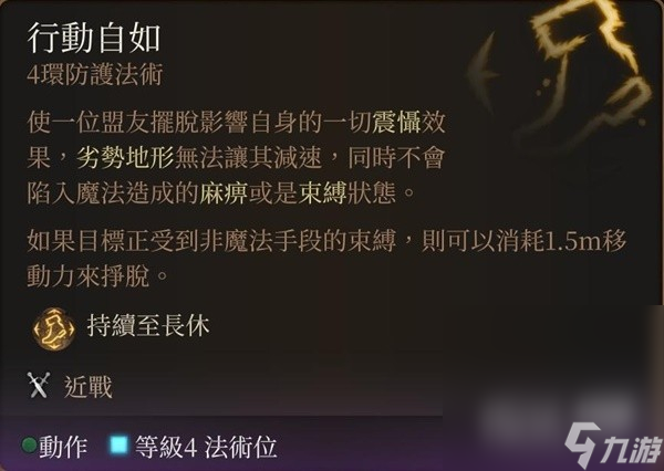 《博德之门3》营地长效BUFF技能推荐攻略
