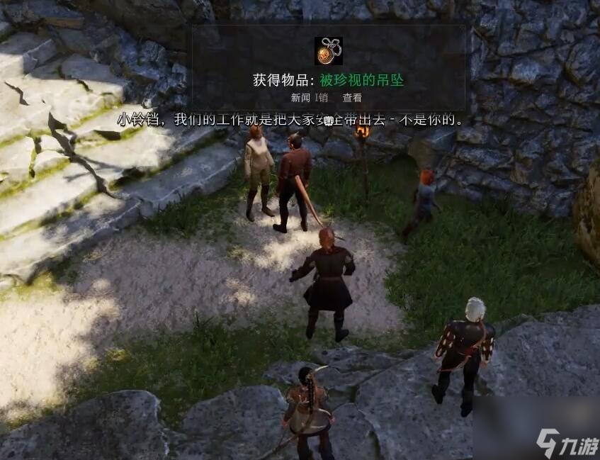 博德之门3被珍视的吊坠怎么获得