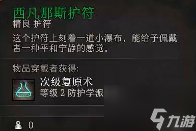 《博德之门3》西凡那斯护符在哪？西凡那斯护符方位介绍