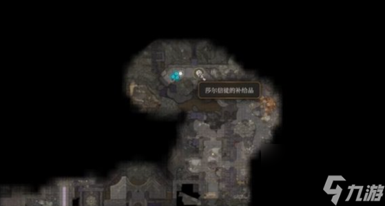 《博德之门3》莎尔信徒的补给品在哪？ 莎尔信徒的补给品方位