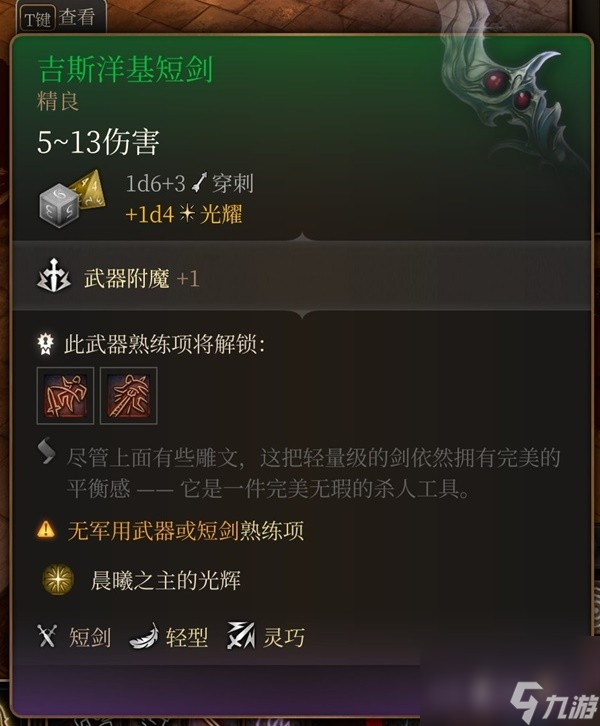 《博德之门3》吉斯洋基养育间装备收集攻略
