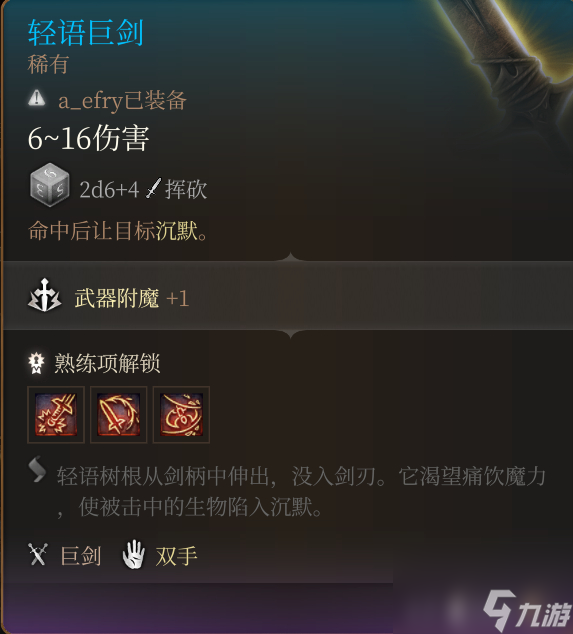 《博德之门3》特殊巨武器有哪些？特殊巨武器收集攻略