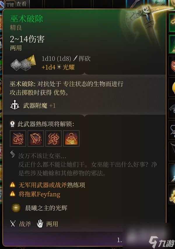 博德之门3吉斯洋基养育间装备收集大全
