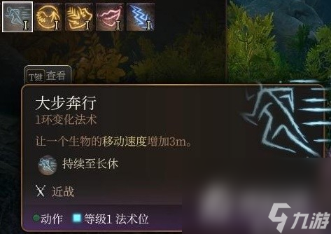 《博德之门3》法师1环法术实用性评析