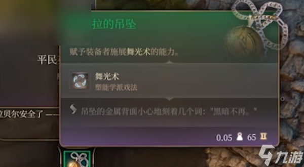 博德之门3柯米拉的吊坠怎么获得