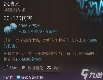 《博德之门3》六环神通选什么好？六环神通评级与个人点评