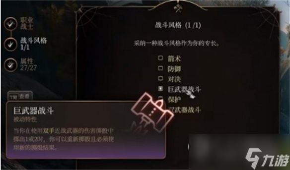 博德之门3战士属性加点推荐