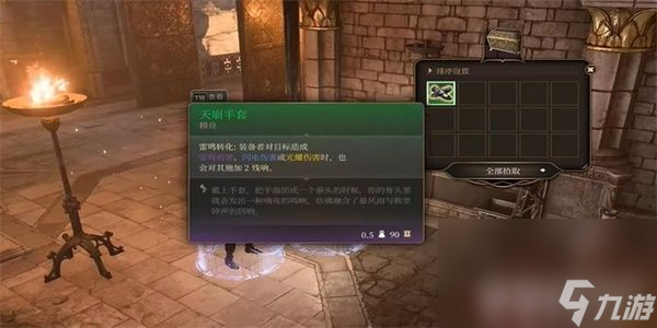 《博德之门3》元素强化项链如何获取 元素强化项链获取指南