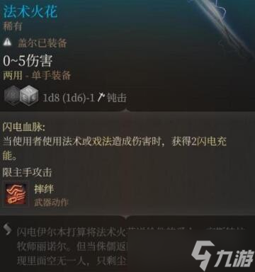 《博德之门3》第一章武器怎么获取 第一章武器获取攻略