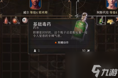 《博德之门3》地精营地下毒攻略