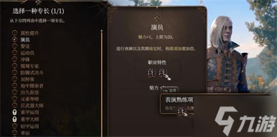 《博德之门3》专长选择分享